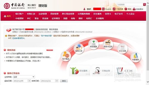 中国银行手机银行怎么用具体操作流程图解分享(2)