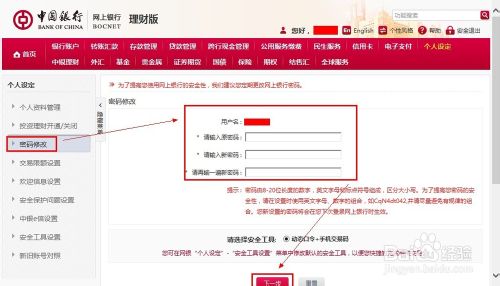 中国银行手机银行怎么修改密码详细操作流程图解分享(3)