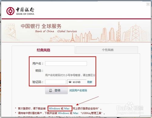 中国银行手机银行怎么登录介绍(2)