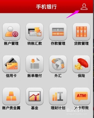 中国银行手机银行怎么查询余额教程