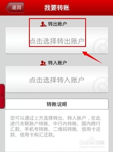 中国银行手机银行转账方法介绍(3)