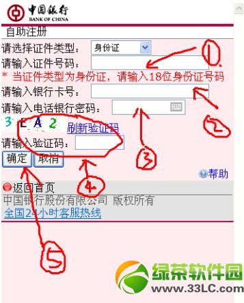 中国银行手机银行怎么开通介绍(4)