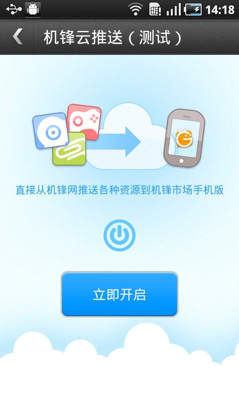 机锋市场将推0.5版其特点介绍(1)