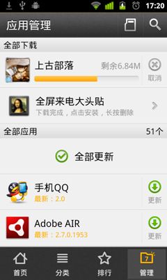 机锋市场界面功能再升级介绍(4)