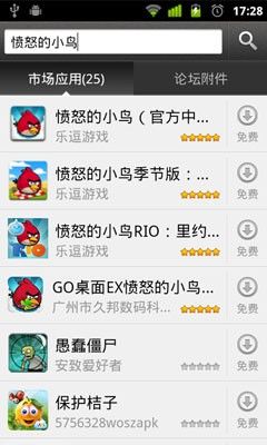 机锋市场界面功能再升级介绍(6)
