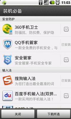 机锋市场界面功能再升级介绍(3)