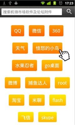机锋市场界面功能再升级介绍(5)