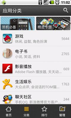 机锋市场界面功能再升级介绍(1)
