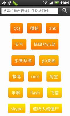 机锋市场0.8.0版本上线功能介绍(3)