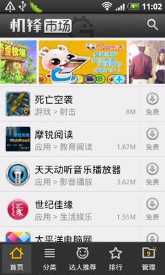 机锋市场0.8.0版本上线功能介绍