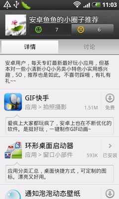机锋市场0.8.0版本上线功能介绍(2)