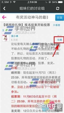 每日新款讨论组如何添加收藏帖子教程分享(3)