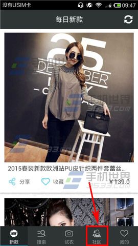 每日新款怎么关注圈子介绍(1)