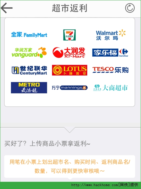 返利网怎么在超市购物获取返利介绍(2)