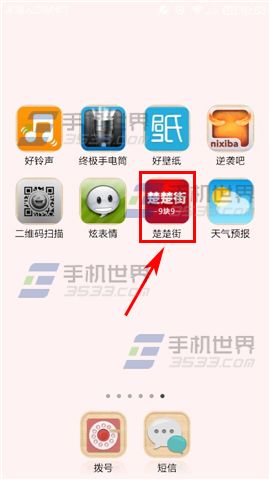 楚楚街怎么分享宝贝方法