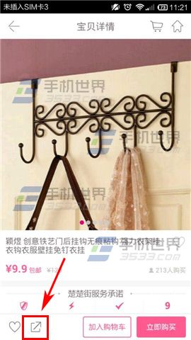 楚楚街怎么分享宝贝方法(2)