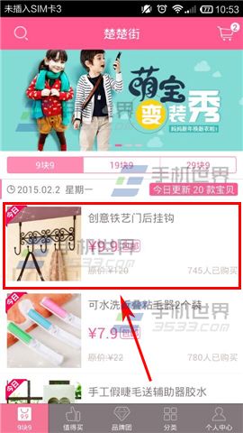 楚楚街怎么分享宝贝方法(1)