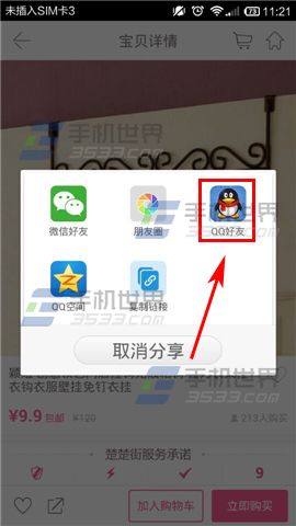 楚楚街怎么分享宝贝方法(3)