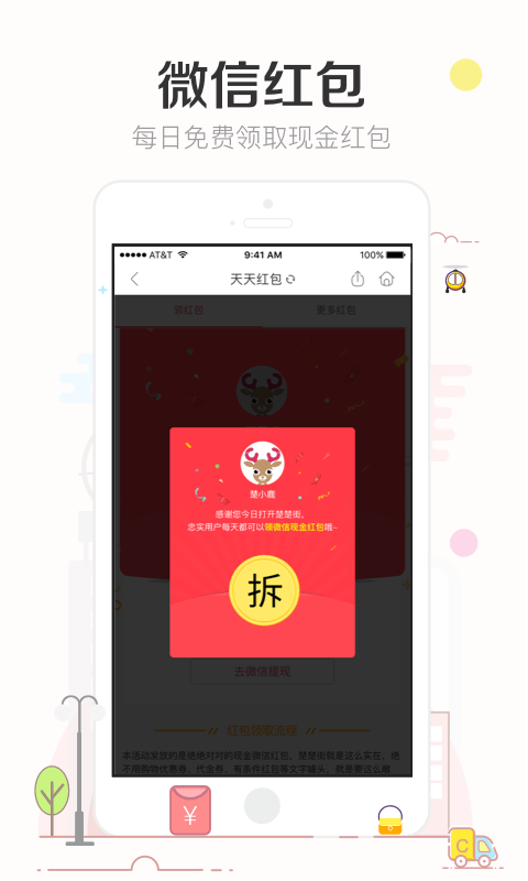 楚楚街app9块9