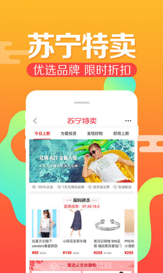 苏宁易购手机app
