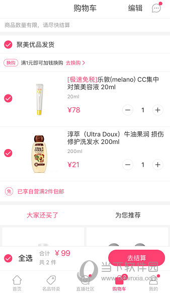 聚美优品怎么参加换购方法介绍