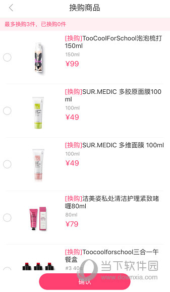 聚美优品怎么参加换购方法介绍(1)