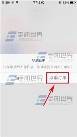 手机当当怎么取消订单教程介绍(2)
