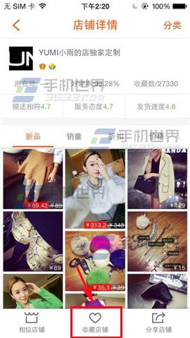 口袋购物如何收藏店铺图文教程(3)