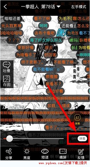 漫画岛弹幕怎么关闭教程(1)