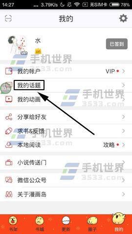 漫画岛如何删除草稿箱帖子方法讲解(2)