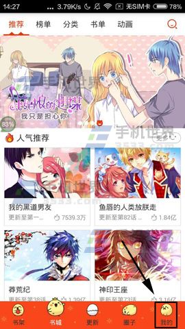 漫画岛如何删除草稿箱帖子方法讲解(1)