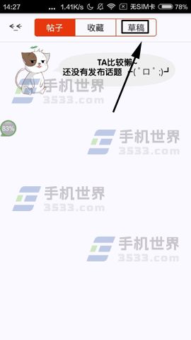 漫画岛如何删除草稿箱帖子方法讲解(3)