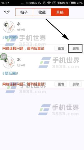 漫画岛如何删除草稿箱帖子方法讲解(4)