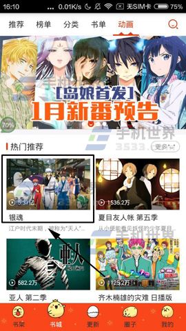 漫画岛怎么收藏动画教程(2)