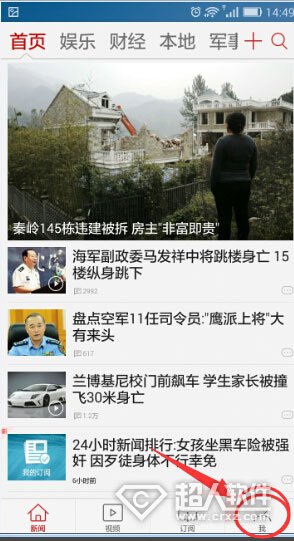 搜狐新闻怎么订阅新闻方法分享(1)