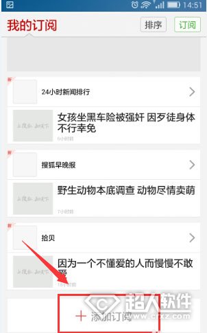搜狐新闻怎么订阅新闻方法分享(4)