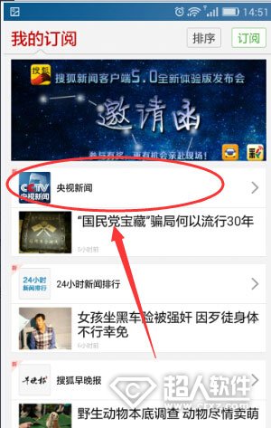搜狐新闻怎么订阅新闻方法分享(7)