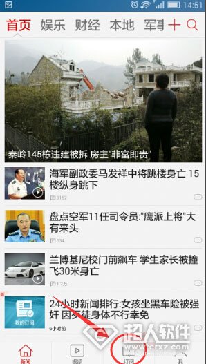 搜狐新闻怎么订阅新闻方法分享(3)