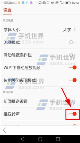 搜狐新闻怎么关闭推送铃声教程(2)