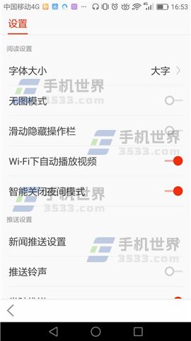 搜狐新闻怎么关闭推送铃声教程(3)
