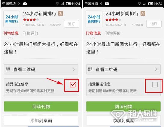 搜狐新闻如何取消推送方法(1)