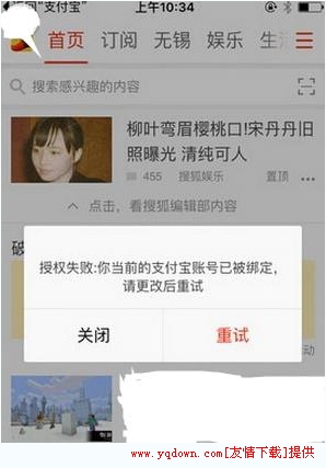 搜狐新闻怎么改支付宝方法教程