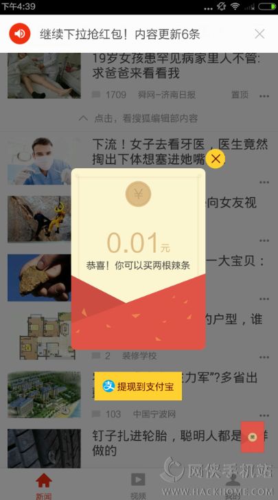 搜狐新闻红包怎么帮拆方法教程