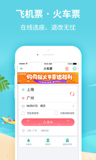 同程旅游app安卓图二