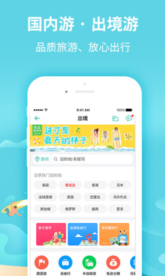 同程旅游app安卓图三