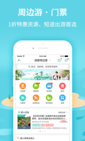 同程旅游app安卓图四