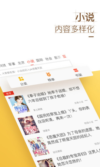 搜狐新闻手机app图三