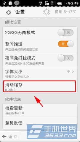手机凤凰新闻清除缓存方法介绍(2)