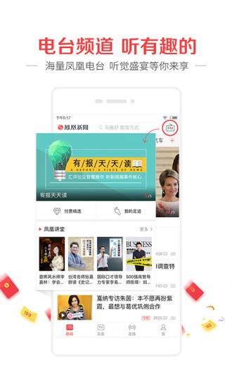 凤凰新闻专业版app