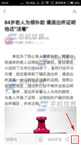 人民日报怎么收藏文章介绍(2)